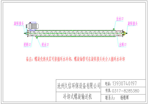兴县冷却螺旋输送机图纸设计